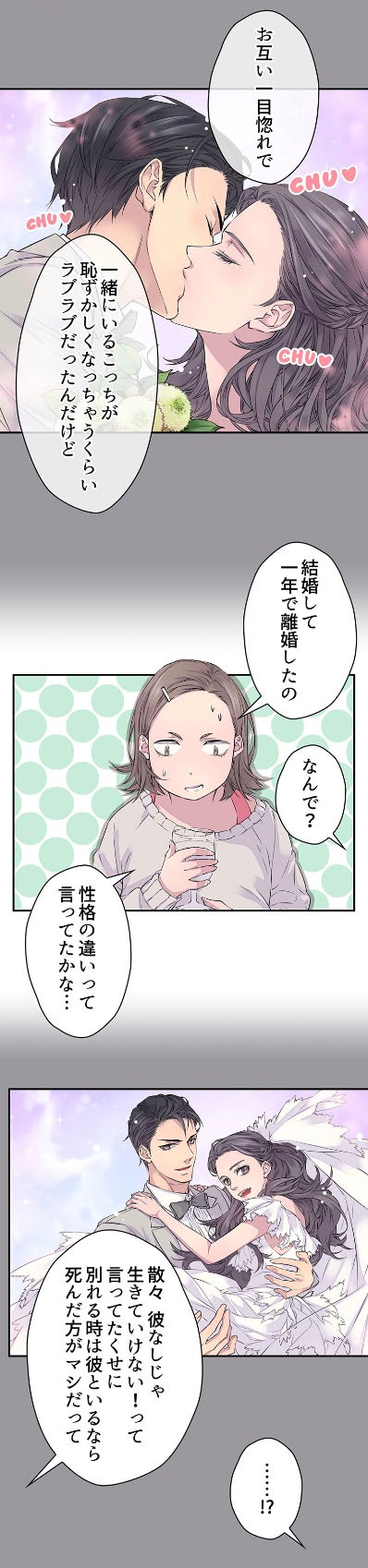 「セカンドラブは激しく」より。