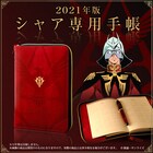 戦いとは常に二手三手先を読んで行うものだ「ガンダム」シャア専用の赤い手帳