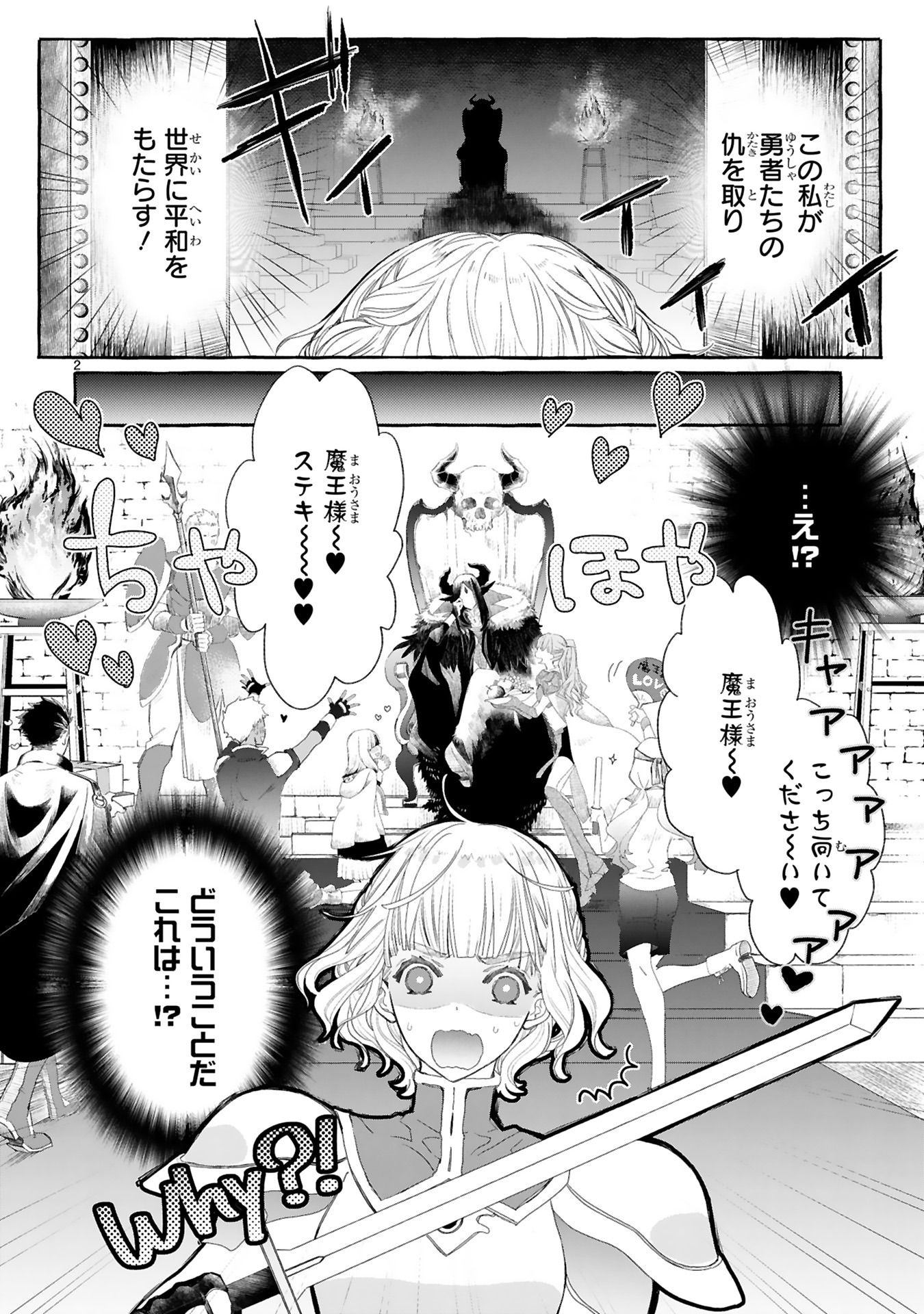 「魔王を討伐しにきたら最強の顔面に敗北しました」より。