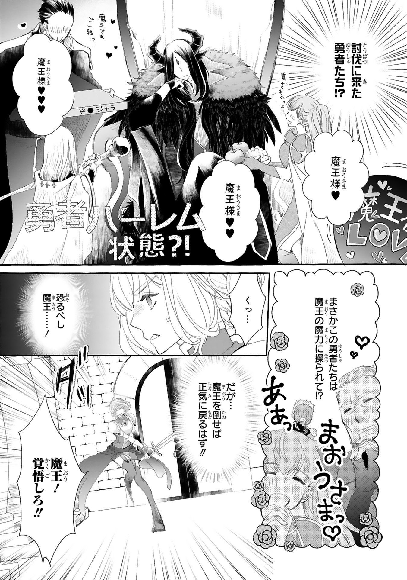 「魔王を討伐しにきたら最強の顔面に敗北しました」より。