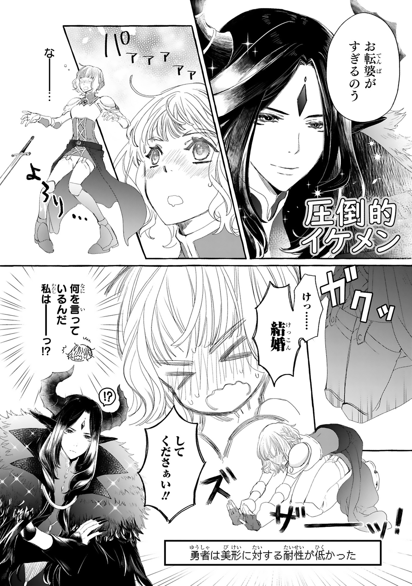「魔王を討伐しにきたら最強の顔面に敗北しました」より。