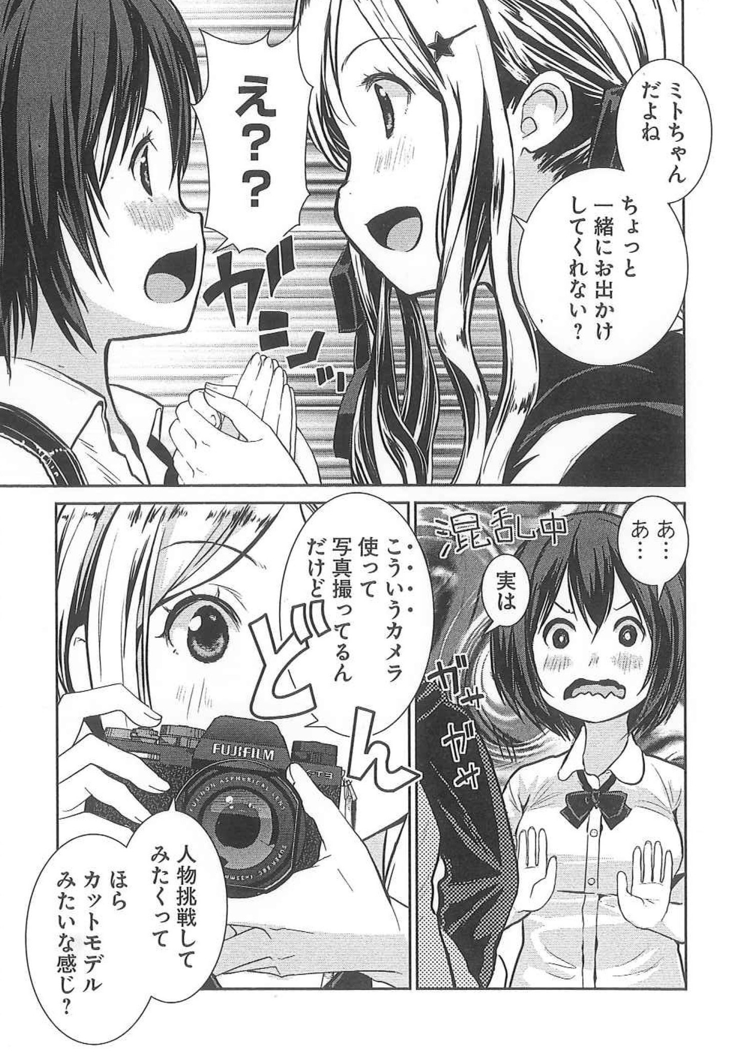 「カメラ、はじめてもいいですか？」より。