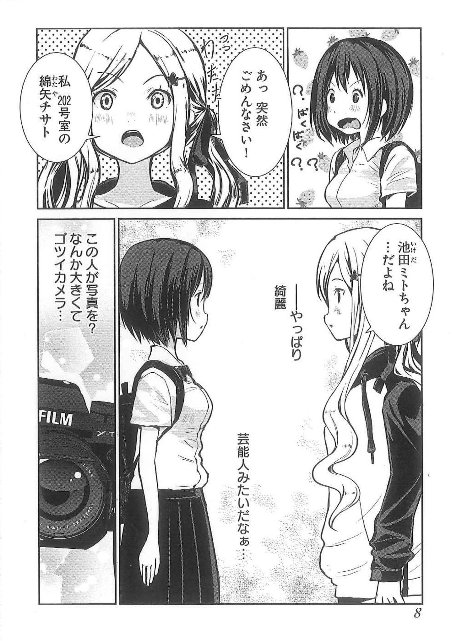 「カメラ、はじめてもいいですか？」より。