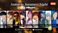 「Animelo Summer Night in Billboard Live（アニメロサマーナイト イン ビルボードライブ）」バナー