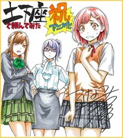 ふなつかずき描き下ろしによるアニメ化お祝いイラスト。