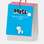 「ドラえもん やっぱりなんてことないカードくじびき」の束。