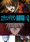 「ヱヴァンゲリヲン新劇場版:Q」キーアート