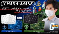 「CHARA-MASK　機動戦士ガンダム」