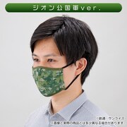 「ジオン公国軍ver.」のマスクの着用イメージ。