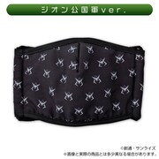 「ジオン公国軍ver.」のマスク。