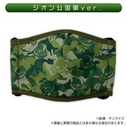 「ジオン公国軍ver.」のマスク。