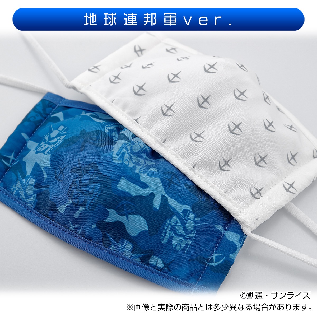 「地球連邦軍ver.」のマスク。
