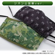 「ジオン公国軍ver.」のマスク。