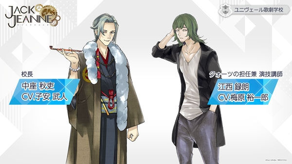 左から中座秋吏（CV：子安武人）、江西録朗（CV：梅原裕一郎）。