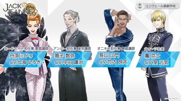 左から丹頂ミドリ（CV：七海ひろき）、箍子数弥（CV：中田譲治）、長山山門（CV：竹内良太）、鳳京士（CV：室元気）。