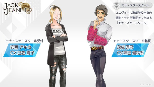 左から安西アキカ（CV：日笠陽子）、茂成秀吾（CV：津田健次郎）。