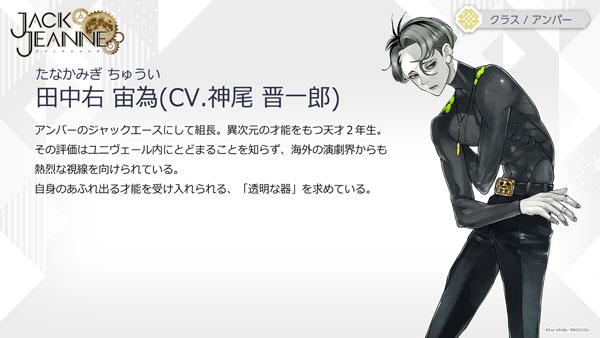 田中右宙為（CV：神尾晋一郎）