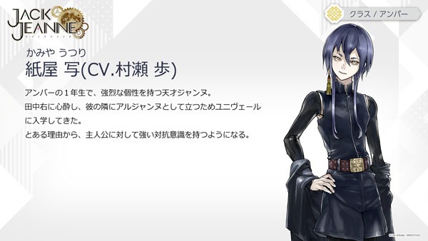 紙屋写（CV：村瀬歩）