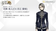 百無客人（CV：花江夏樹）