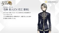 百無客人（CV：花江夏樹）
