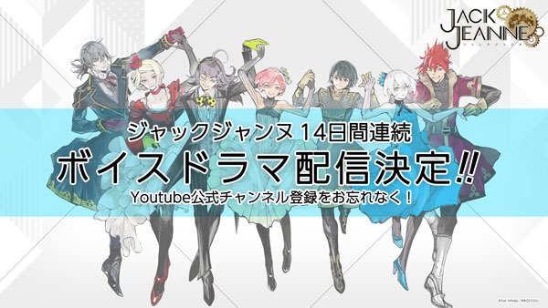 ボイスドラマ配信の告知画像。