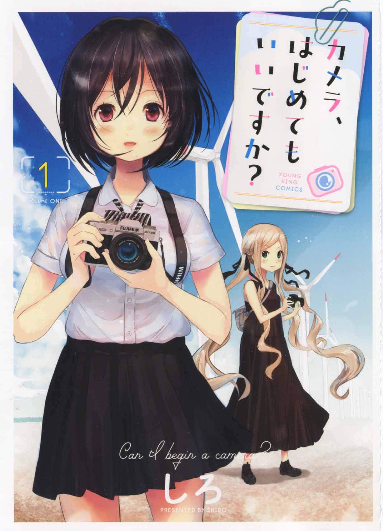 「カメラ、はじめてもいいですか？」1巻 (c)しろ/少年画報社