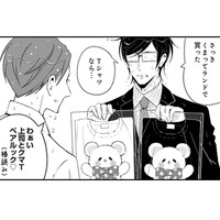 「新しい上司はど天然」より。