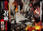 「めっちゃ召喚された件 THE COMIC」第1話の扉ページ。