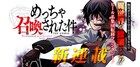 異世界転移を繰り返し、チートになった高校生描く「めっちゃ召喚された件」始動