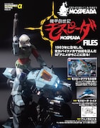 「エンターテインメント アーカイヴ 機甲創世記モスピーダFILE」
