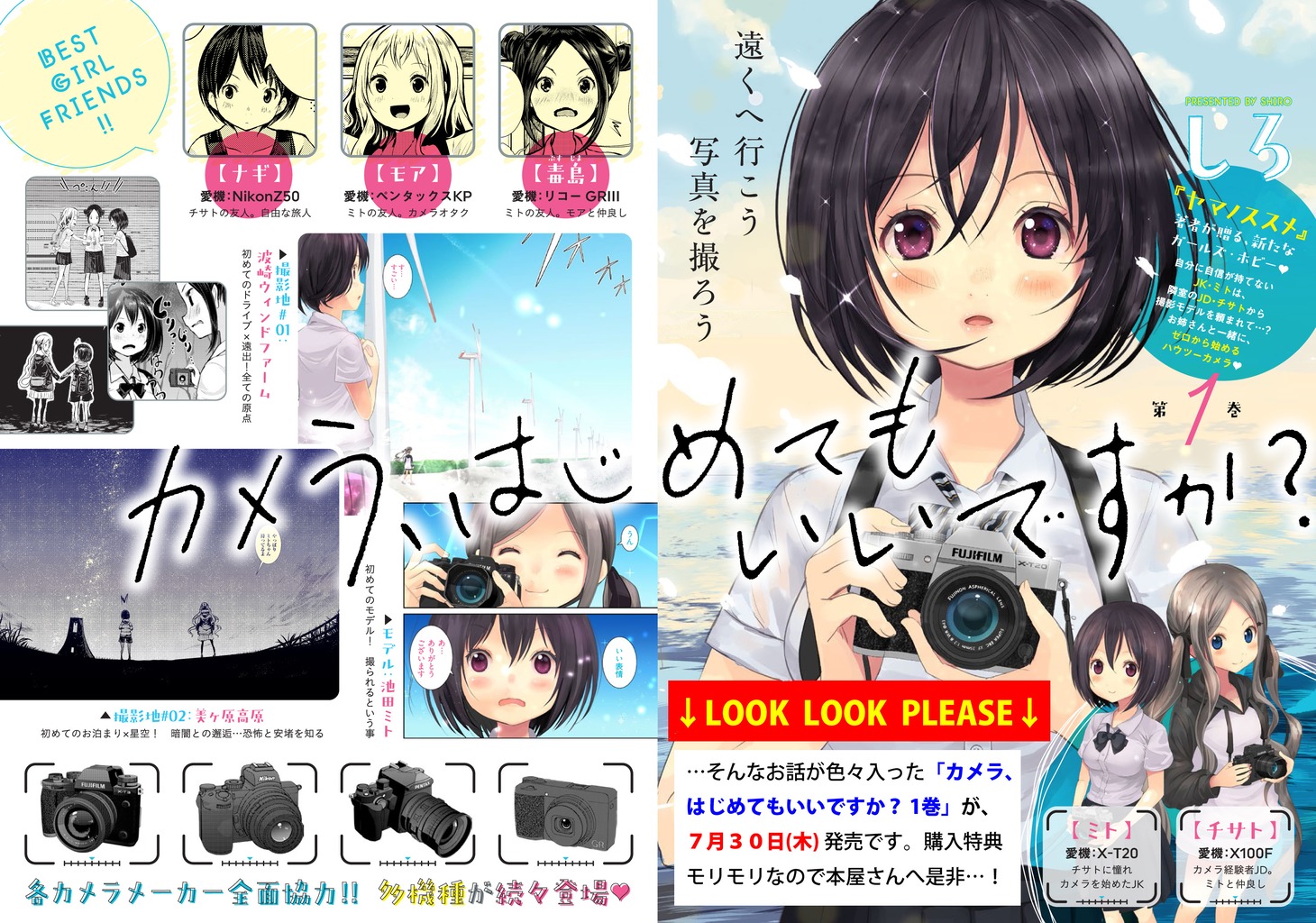 「カメラ、はじめてもいいですか？」1巻の紹介。