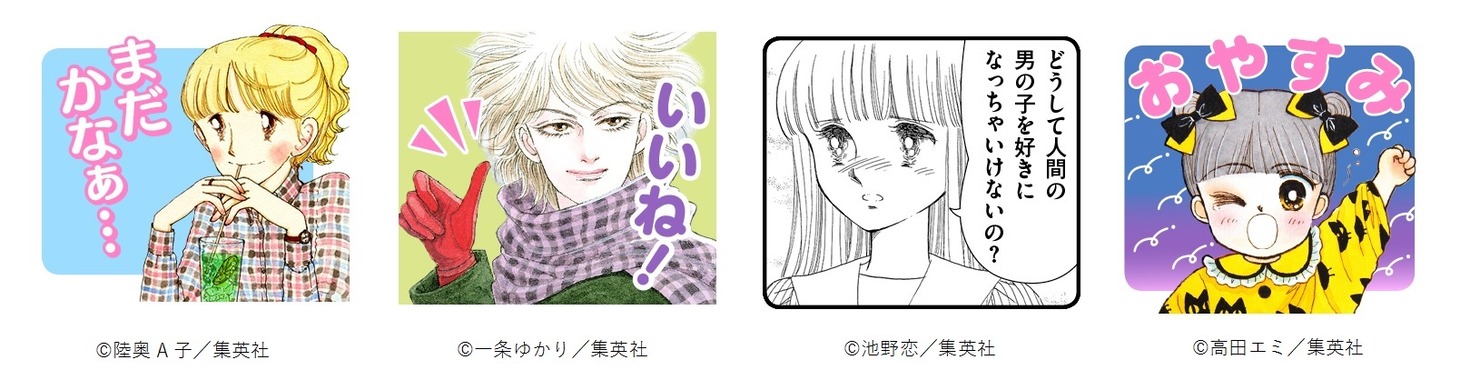 「りぼん」創刊65周年記念スタンプより。(c)SHUEISHA Inc. All rights reserved.