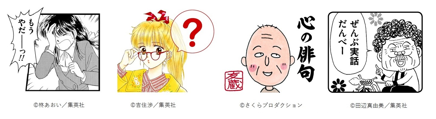 「りぼん」創刊65周年記念スタンプより。(c)SHUEISHA Inc. All rights reserved.