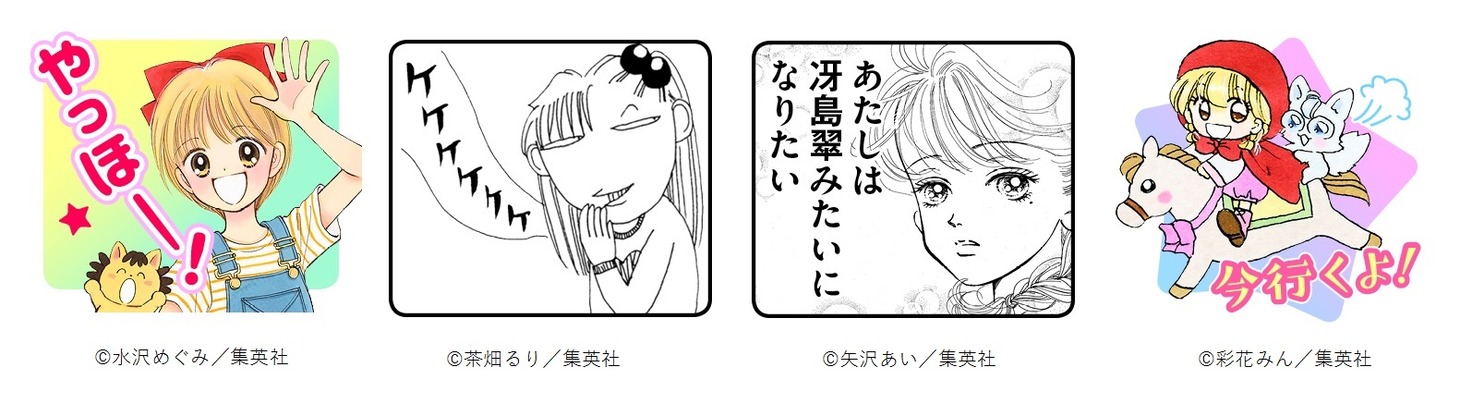 「りぼん」創刊65周年記念スタンプより。(c)SHUEISHA Inc. All rights reserved.