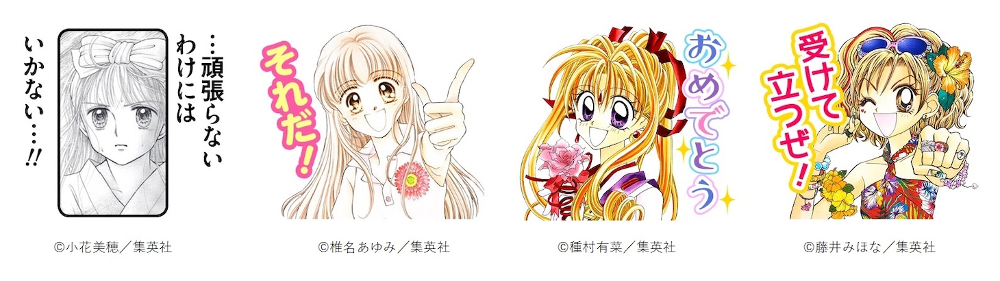 「りぼん」創刊65周年記念スタンプより。(c)SHUEISHA Inc. All rights reserved.