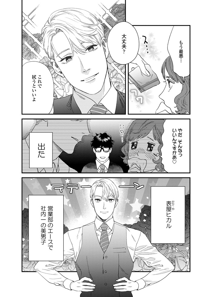 「そんなに言うなら抱いてやる」より。