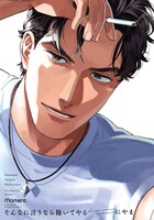 「そんなに言うなら抱いてやる」