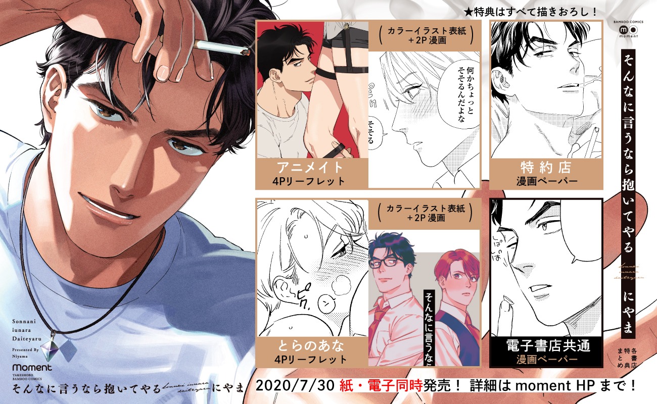 「そんなに言うなら抱いてやる」購入特典まとめ