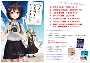 「カメラ、はじめてもいいですか？」1巻の特典情報。