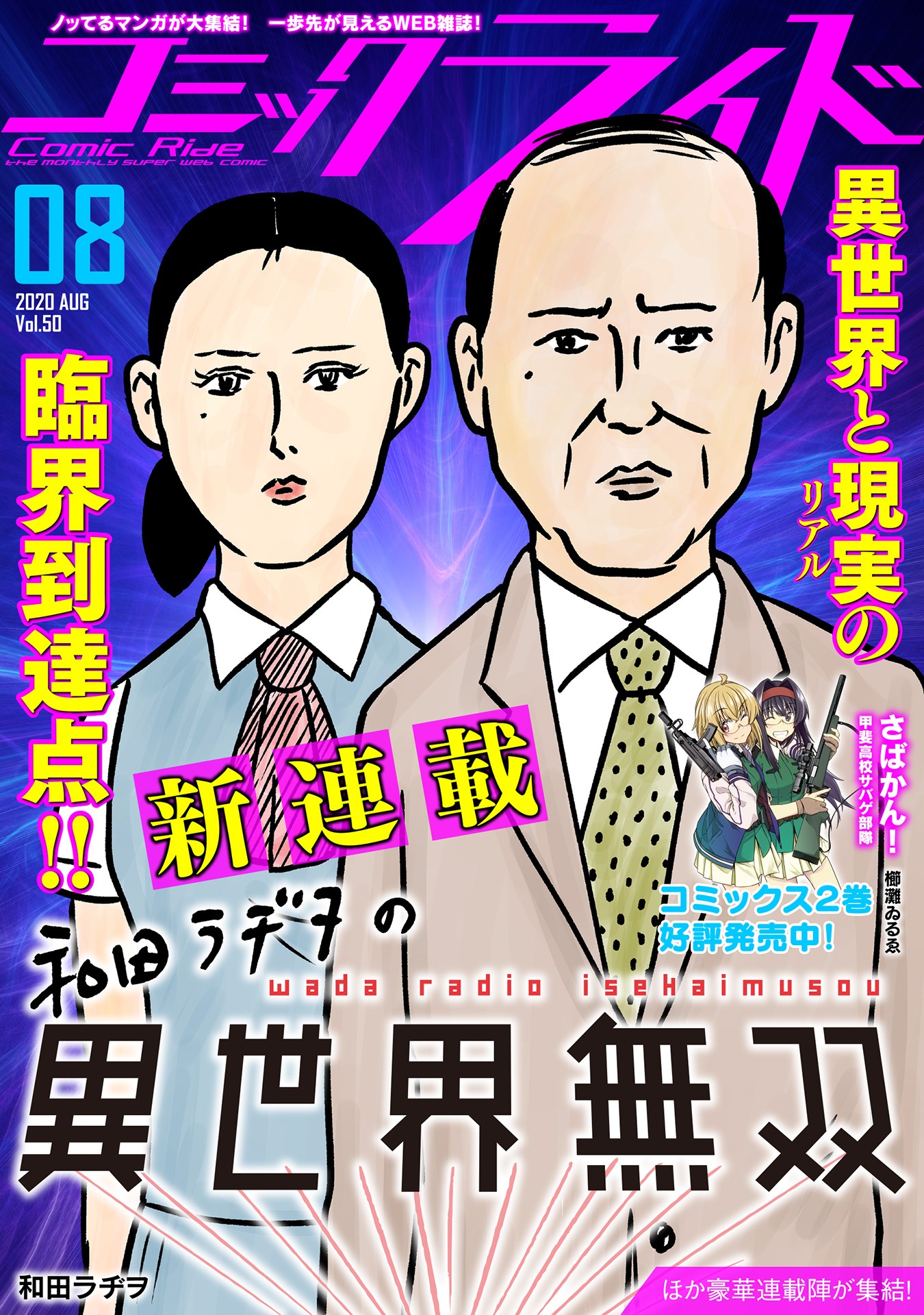 コミックライド8月号
