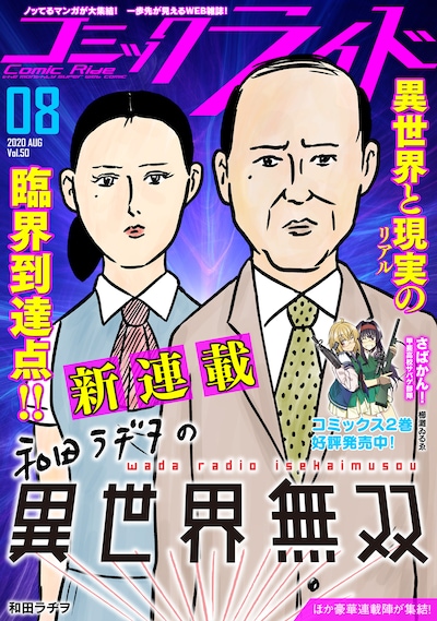 コミックライド8月号
