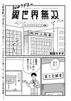 「和田ラヂヲの異世界無双」より。