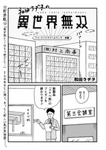 「和田ラヂヲの異世界無双」より。