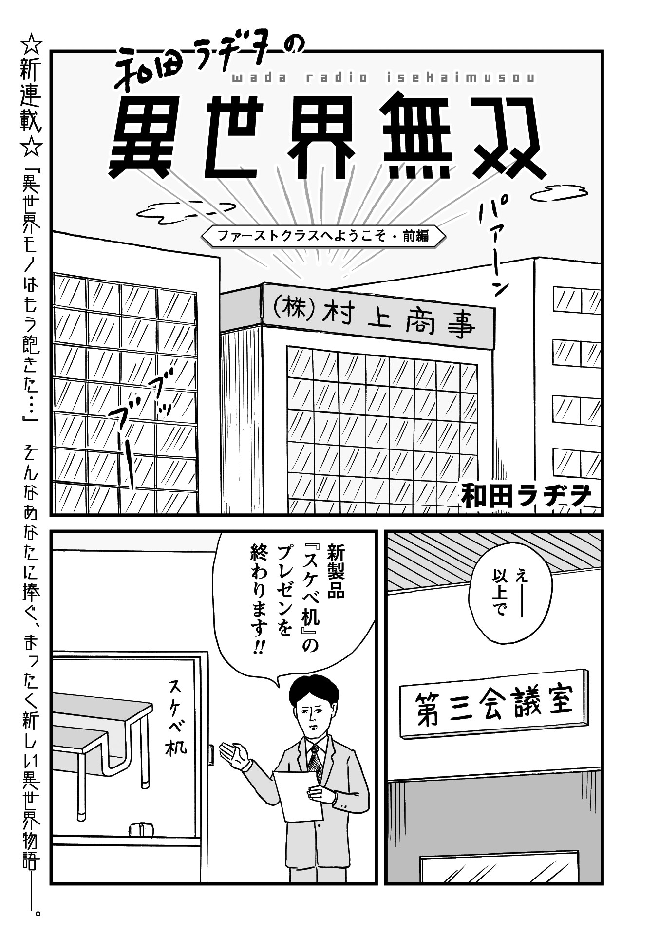 「和田ラヂヲの異世界無双」より。