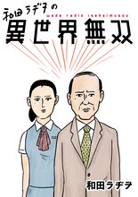 「和田ラヂヲの異世界無双」扉ページ