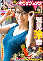 週刊ヤングジャンプ35号