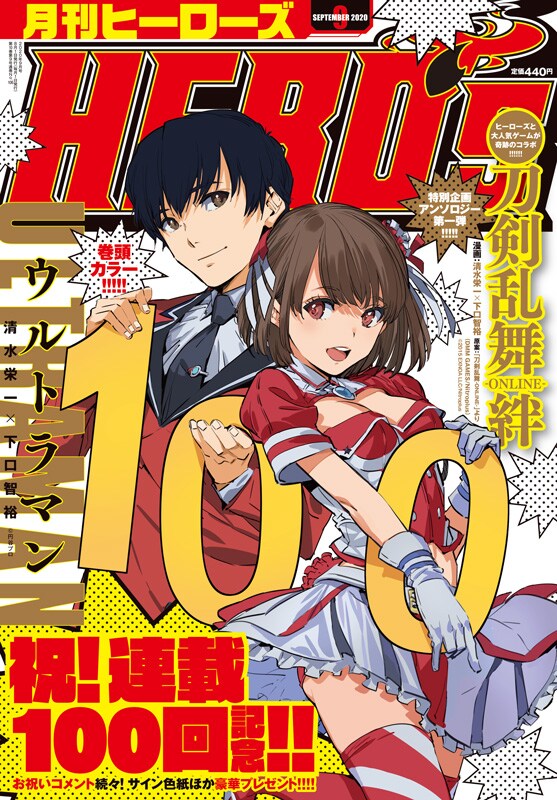 月刊ヒーローズ9月号