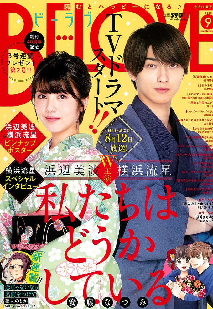 BE・LOVE9月号