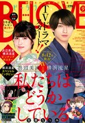 BE・LOVE9月号