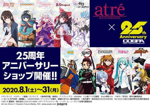 コスパ25周年ショップが明日から 限定tシャツ販売やコスパの歴史振り返る展示 コミックナタリー